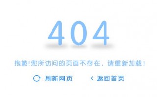 出现网页错误时数字404是什么意思_404意思介绍