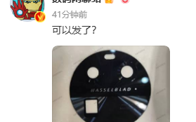 OPPO新一代机皇！Find X6 Pro镜头框架现身：哈苏Logo瞩目