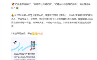 奶茶没“奶”成业内常态：喜茶呼吁行业使用真奶顶上热搜