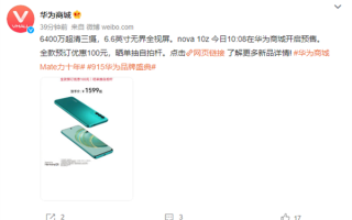 华为Nova 10z悄然上架：首发1599元起