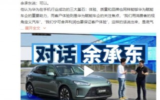 余承东：不介意被叫“余大嘴” 因为吹过的牛都实现了