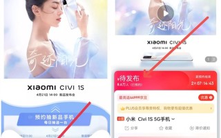 不到1天就有将近10万人预约！小米新机Civi 1S未发先火
