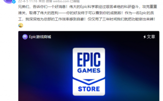 Epic官方自嘲三年就做出成就系统：伟大的胜利！