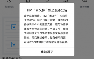 QQ“简洁版”TIM功能被砍：即将停止云文件服务