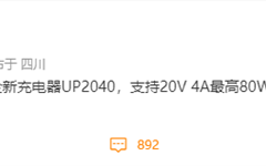 魅族20系列充电确定：全新充电器UP2040、最高80W闪充