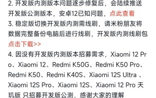 小米多款手机今日停更MIUI开发版：包括小米10等骁龙865旗舰