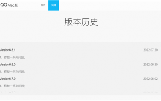 底层架构推翻重来：QQ Mac新版开启内测