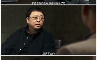 罗永浩即将重返科技行业：公司不叫锤子