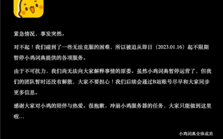 小鸡词典停服了 但大家最怀念的不是她