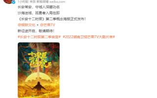 获豆瓣8.2分好评！《长安十二时辰》第二季终于官宣