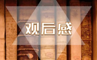 阿甘正传在线观看英语免费完整版（阿甘正传经典台词及影评观后感）