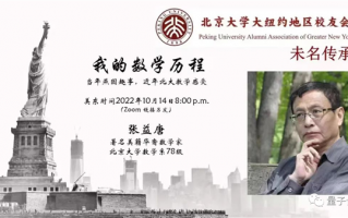 张益唐被曝已证明黎曼猜想相关问题 震动数学界