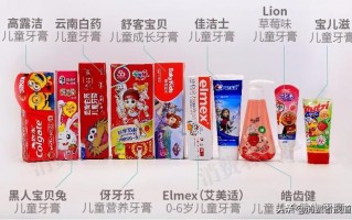 10款儿童牙膏测评（舒客牙膏怎么样）