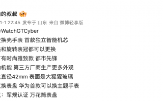 华为 WATCH GT Cyber 爆料：表壳表冠可更换，首款独立智能机芯