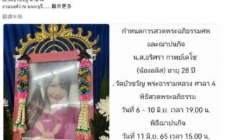 27岁泰国网红“棒糖妹”去世网友唏嘘 疑因吃饭时被食物噎到