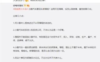 曝小鹏汽车将搭载增程式动力 小鹏总裁：没有的事