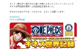 《海贼王》漫画销量破5亿 刷新吉尼斯世界纪录