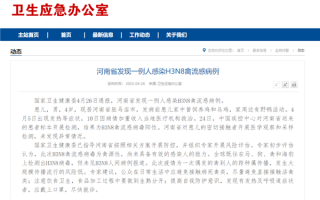 河南发现1例人感染H3N8禽流感病例：4岁男童