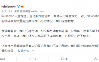 加拿大名牌lululemon以次充好被罚 官方致歉！网友吐槽卖那么贵还作假