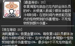 冒险岛主教技能,冒险岛职业攻略主教篇