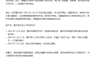 你玩过吗？知乎圈子宣布下线