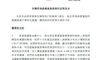 香港全面拥抱Web3.0 下一个iPhone就在这里？