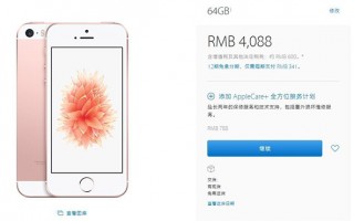 官网已有现货：iPhone SE市场表现其实很“一般”