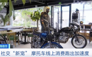 卖爆了！摩托车成又一社交“新宠” 装备成交额暴增800%