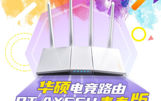 华硕纯白Wi-Fi 6路由仅334元：双频1800Mbps 稳连200+设备