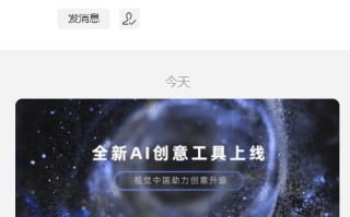 视觉中国上线生成式 AI 创意工具，可对版权图片进行二次创作