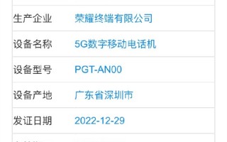 荣耀二代骁龙8新机来了！Magic 5系列入网：春节后发布