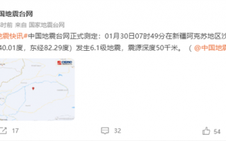 阿克苏沙雅县发生6.1级地震 华为、小米手机开启地震预警方法来了