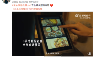 5999元 雷军带货小米米家烹饪机器人：专业解决厨房难题