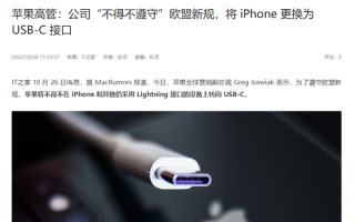 iPhone用上USB-C之后 苹果还有啥理由不给快充！