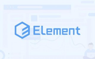 element ui使用教程（element ui官方文档）