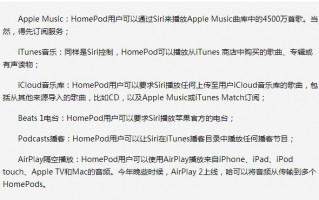 苹果公布HomePod音频源：将无线进行到底