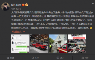 上海一车行起火 12辆豪车被烧！车行老板、特斯拉多方回应