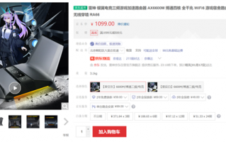 双5G频段+8天线 雷神AX6600M电竞路由559元（原价1099）