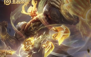 《王者荣耀》盘古即将获得品质升级：上手难度大幅下降