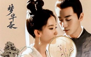 今日可提前看大结局 腾讯快把《梦华录》薅秃了