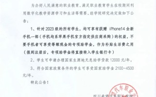 四川一学校免费送新生iPhone14 学校：属实 报到后发放