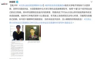 加油！大凉山娃全奖直博港中文 真少年用读书改变命运：网友直呼满满正能量