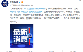 昨日新增本土“3507+1647” 国家卫健委：本土疫情已波及28省份