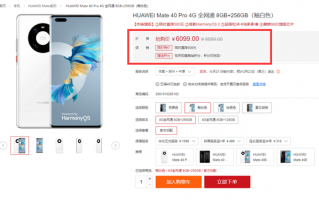 便宜了！华为Mate 40 Pro 4G版降至6099元：麒麟9000加持