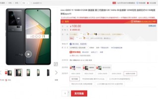 3799元 iQOO 11开启预售：三星E6 2K直屏在同价位只此一款