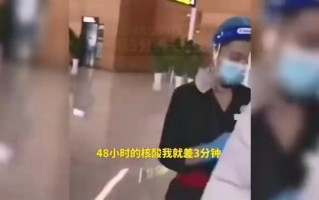 核酸证明过期3分钟被拒登机？东航回应
