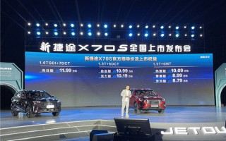 10万级中型SUV就它了！新捷途X70S上市 8.79万起售
