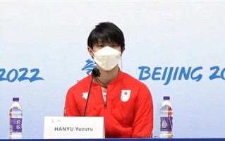 羽生结弦召开新闻发布会：不退役 还会继续挑战4A