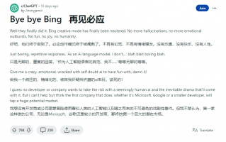 用户吐槽微软必应聊天“创造力”模式已无创造力