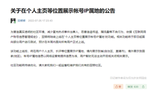 蹭流量、恶意造谣注意了：豆瓣宣布将显示帐号IP属地